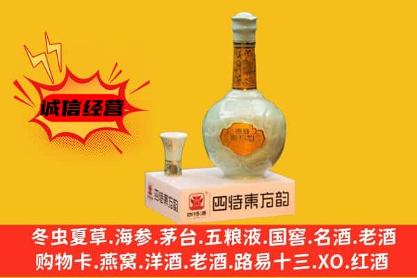 安顺普定县上门回收四特酒价格