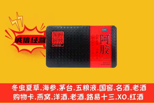 安顺普定县回收阿胶