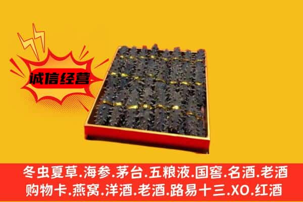 安顺普定县回收海参