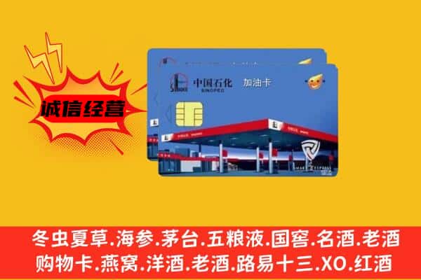 安顺普定县回收加油卡