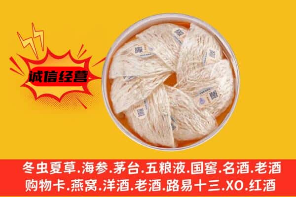 安顺普定县回收燕窝